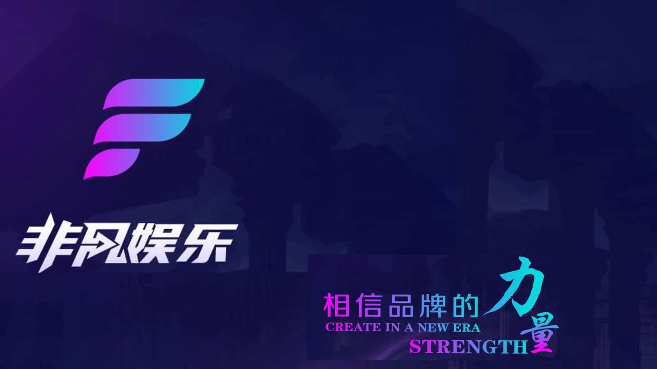 非凡娱乐
